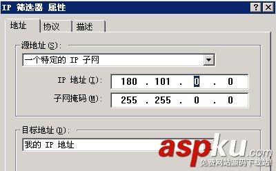 IP安全策略,服務器安全