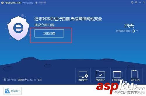 網站安全狗,服務器安全狗,安裝