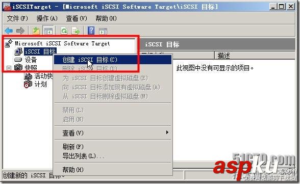 2008,iSCSI存儲服務器
