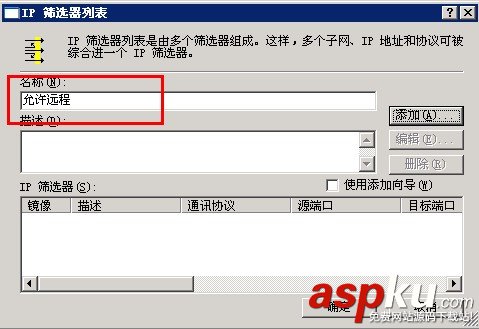 IP安全策略,服務器安全