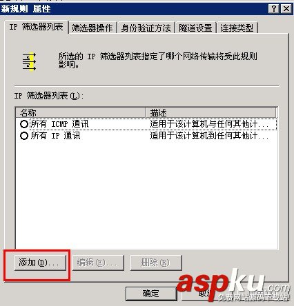 IP安全策略,服務器安全