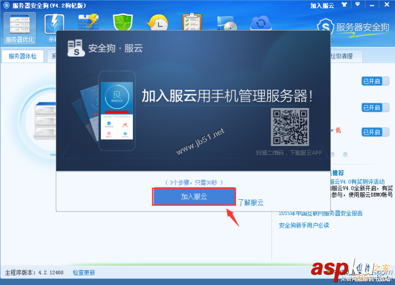 安全狗,安全設置,服務器安全設置