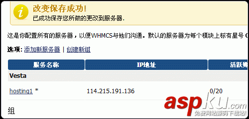 Vestacp,WHMCS,虛擬主機