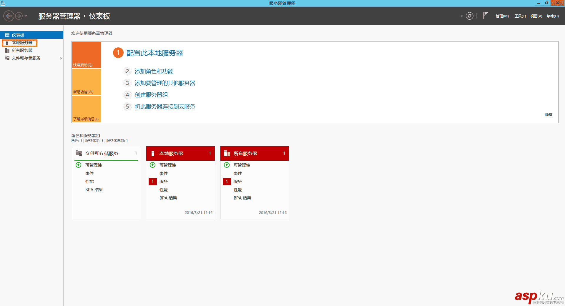 win2012,服務器優化