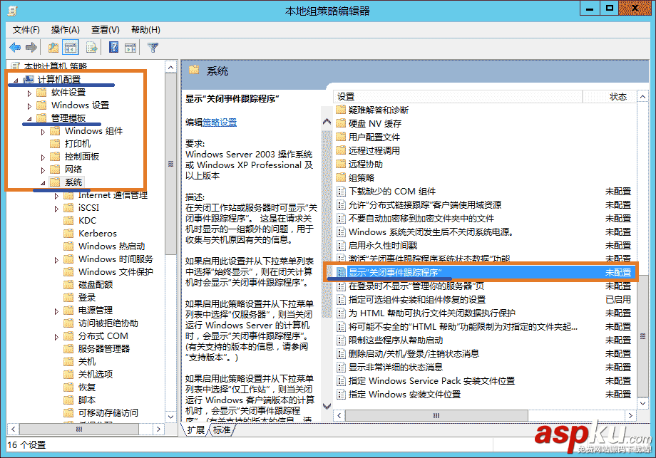 win2012,服務器優化