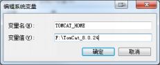 tomcat,配置,eclipse,tomcat相關配置與eclipse詳解