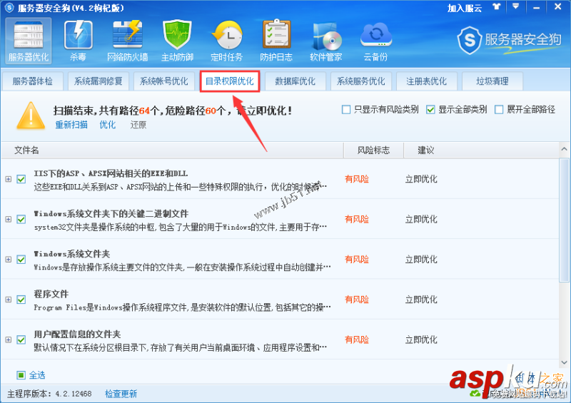 安全狗,安全設置,服務器安全設置