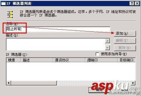 IP安全策略,服務器安全