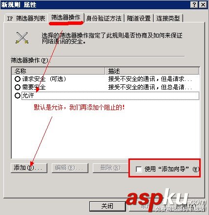 IP安全策略,服務器安全