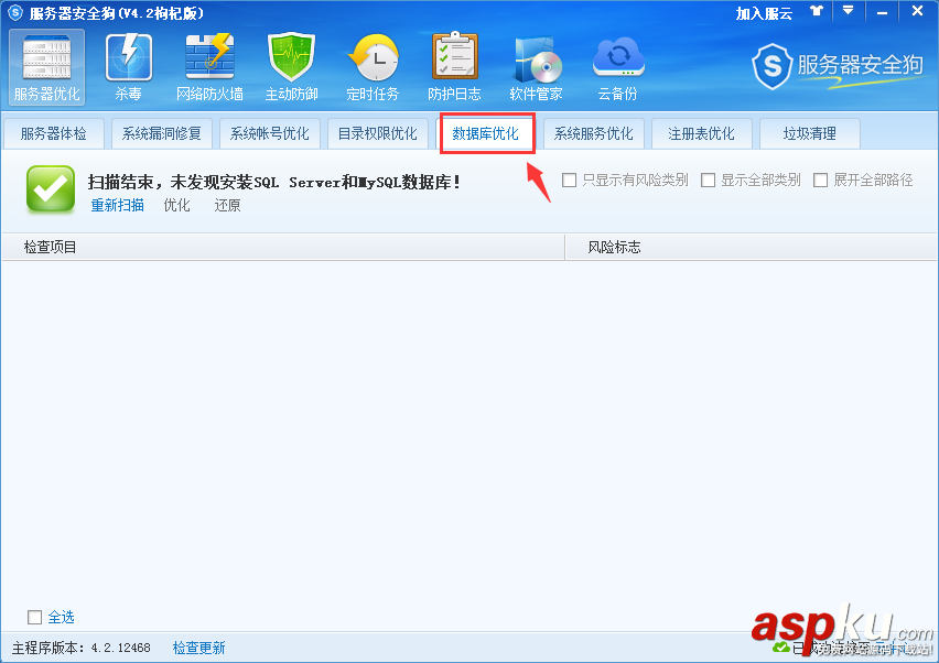 安全狗,安全設置,服務器安全設置