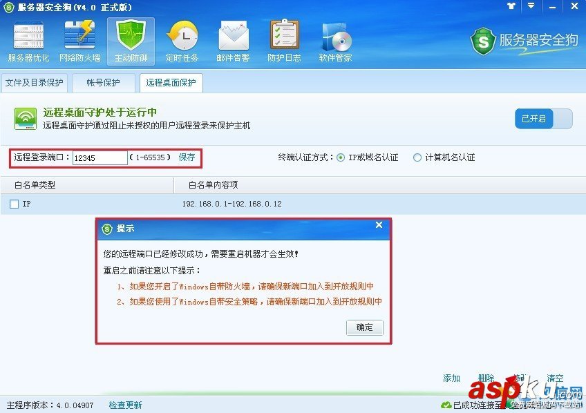 服務器安全狗,安全狗,遠程桌面保護
