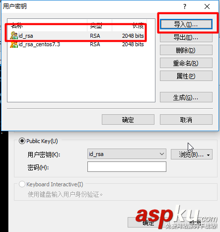 Xshell,密鑰,遠程主機