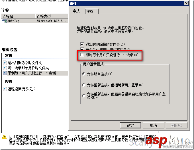 2008,r2,遠程桌面,賬戶登錄限制