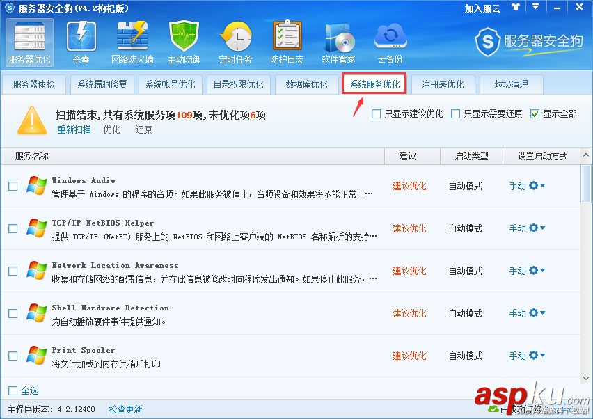 安全狗,安全設置,服務器安全設置
