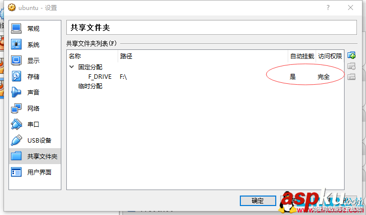virtualbox,虛擬機共享本地目錄,virtualbox虛擬機共享目錄