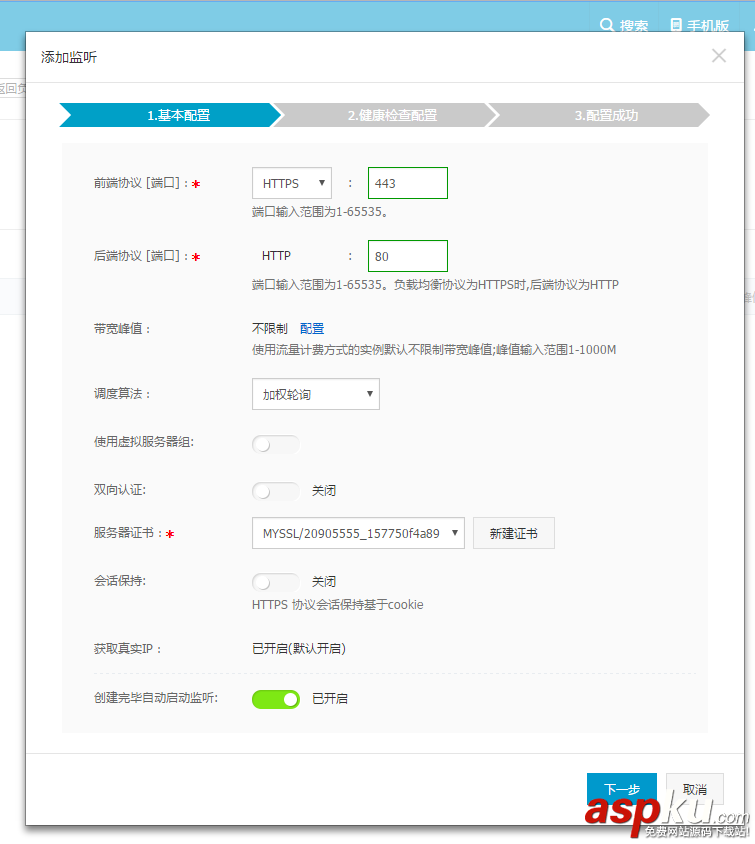 阿里云,SSL證書