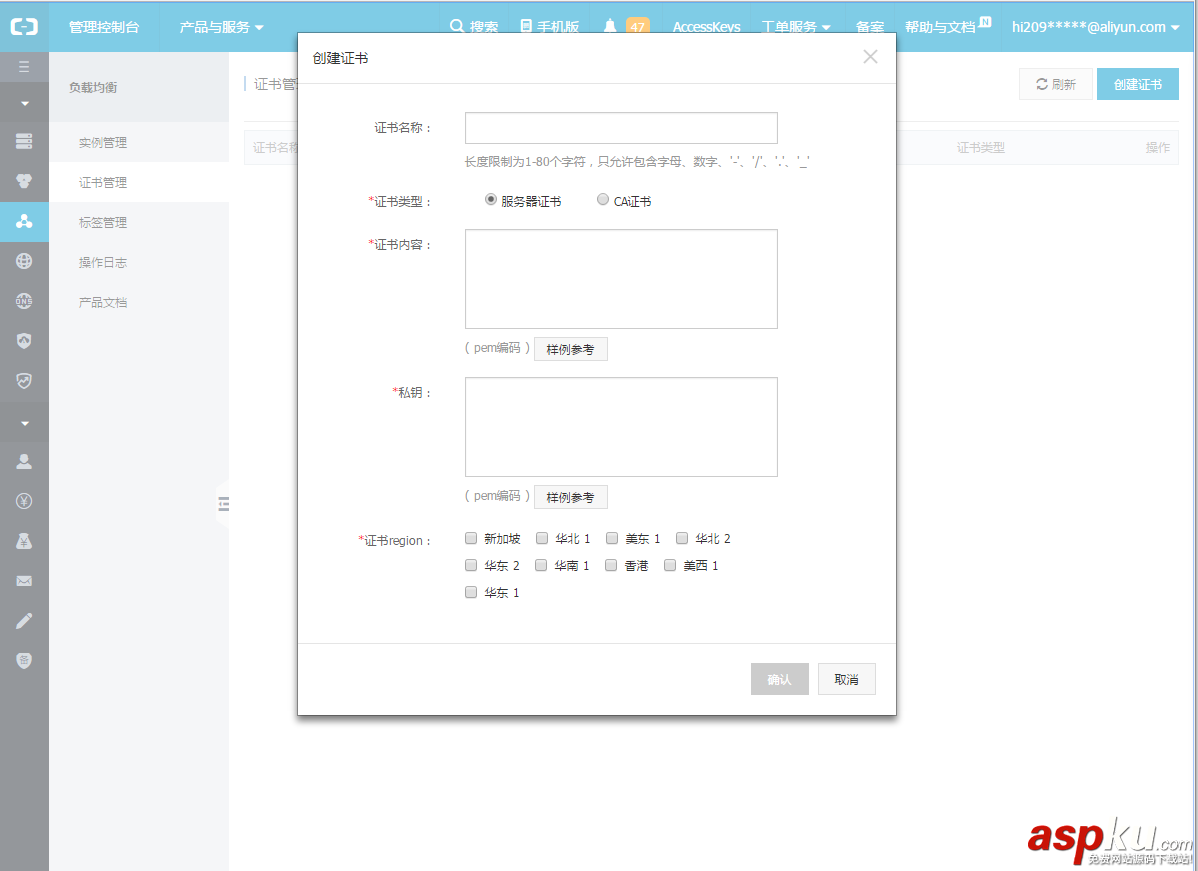 阿里云,SSL證書