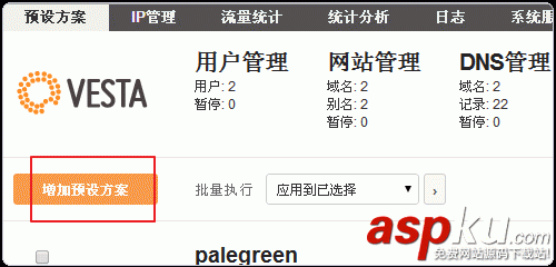 Vestacp,WHMCS,虛擬主機