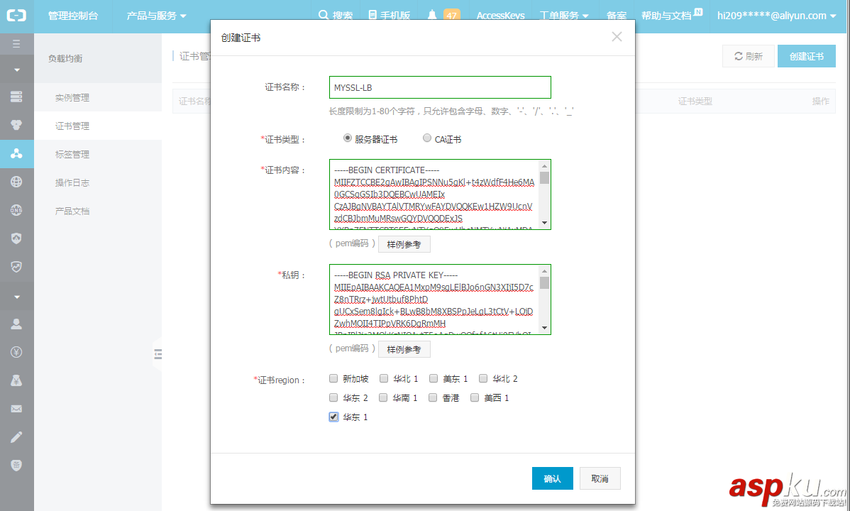 阿里云,SSL證書