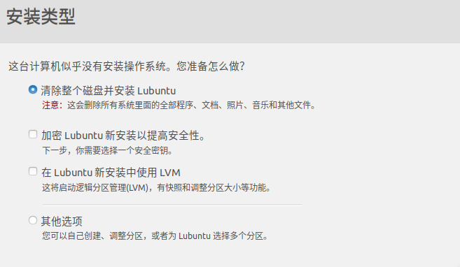 Virtualbox,安裝,Lubuntu