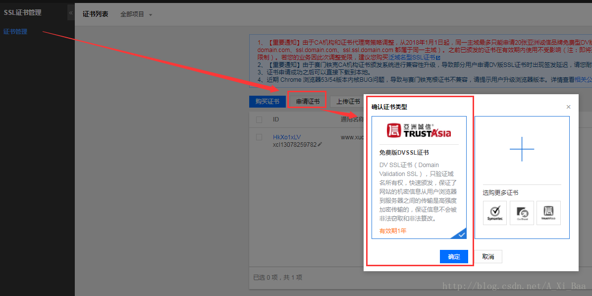 騰訊云,ssl證書,tomcat,https
