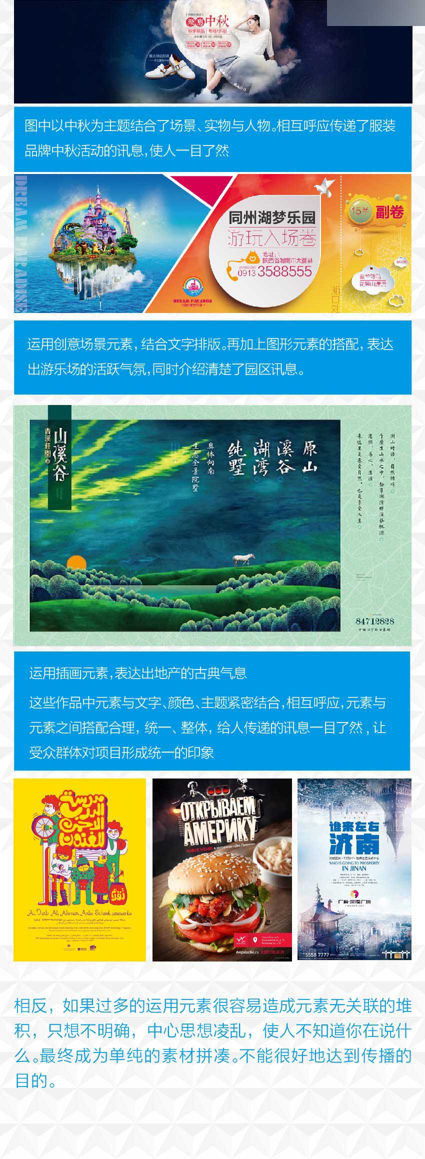 詳細解析平面設計中素材的應用技巧,PS教程,思緣教程網