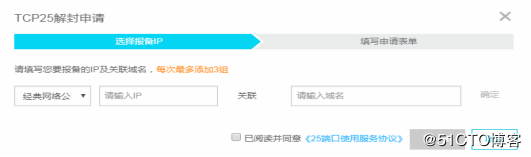 阿里云,Centos,發郵件