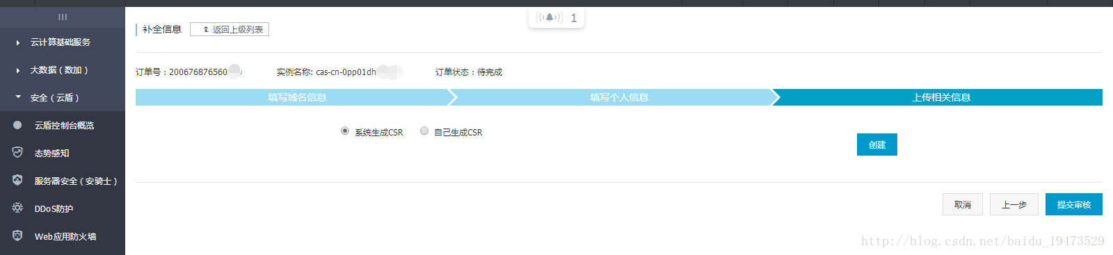 阿里云,https證書,tomcat