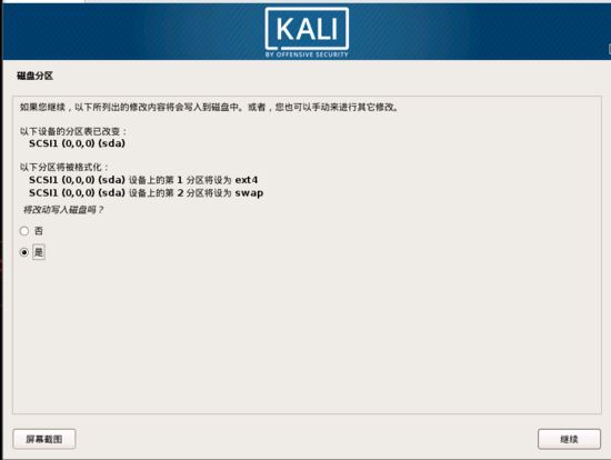 Kali,Linux,Vmware,虛擬機