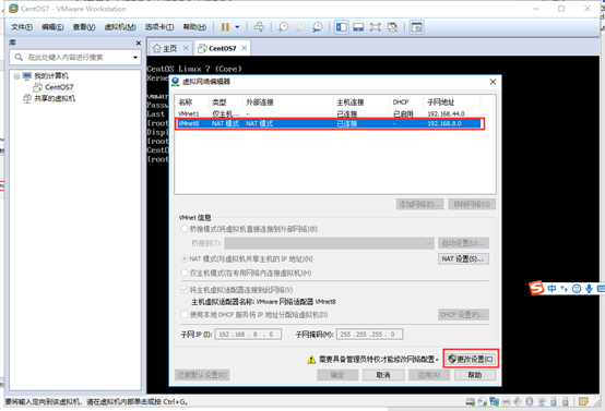 虛擬機,CentOS7,固定IP地址