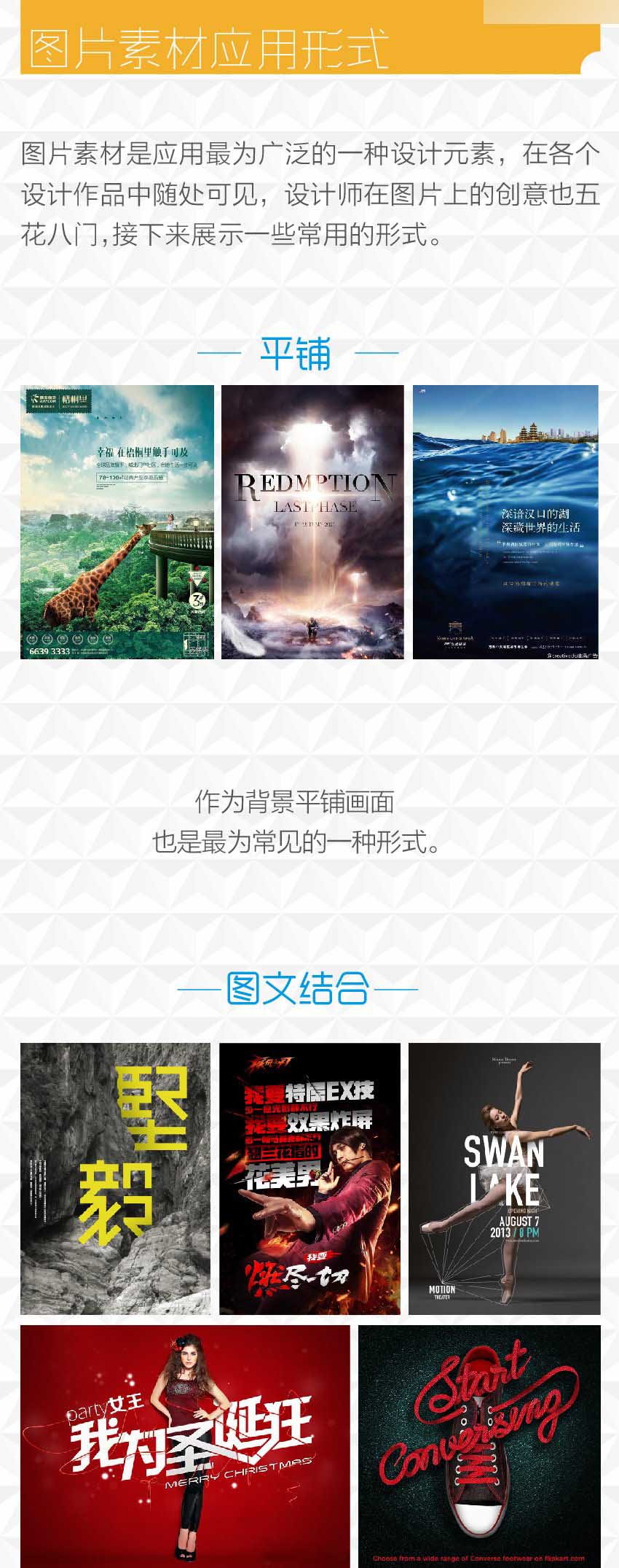 詳細解析平面設計中素材的應用技巧,PS教程,思緣教程網