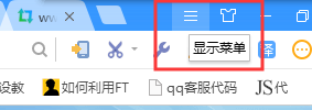 搜狗瀏覽器顯示菜單按鈕