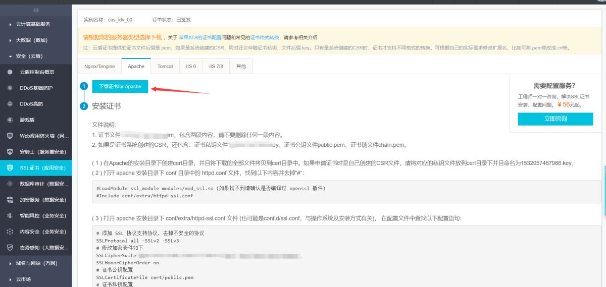 Apache,ssl證書