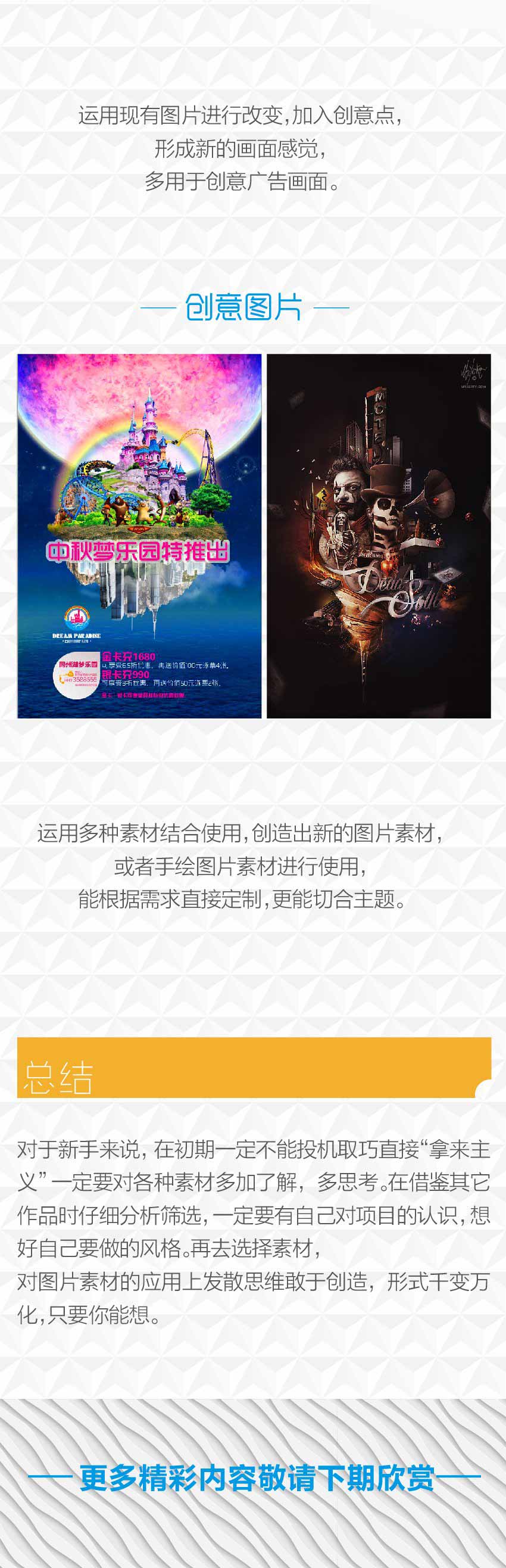 詳細解析平面設計中素材的應用技巧,PS教程,思緣教程網