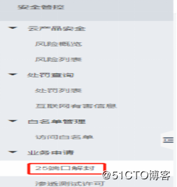 阿里云,Centos,發郵件