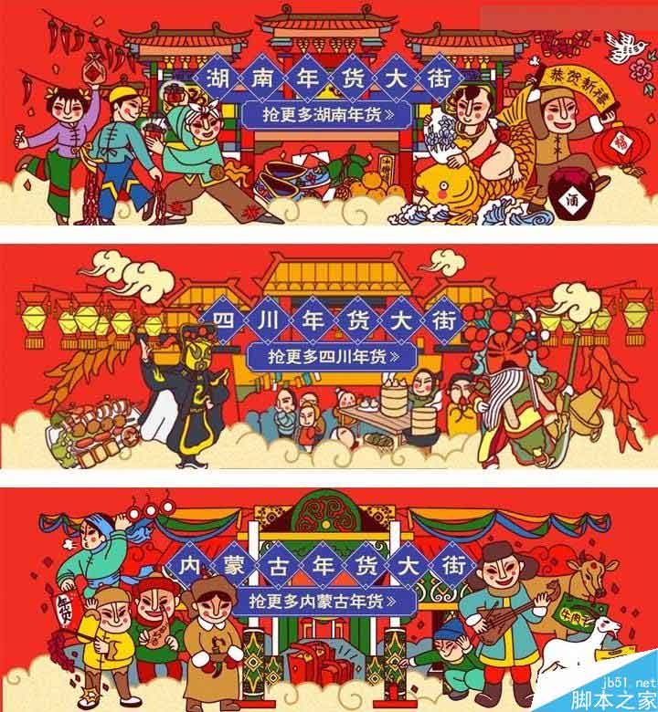 阿里年貨節插畫海報是怎么設計出來的,PS教程,思緣教程網