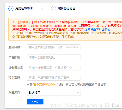 騰訊云,ssl證書,tomcat,https