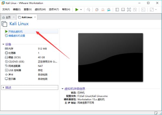 Kali,Linux,Vmware,虛擬機