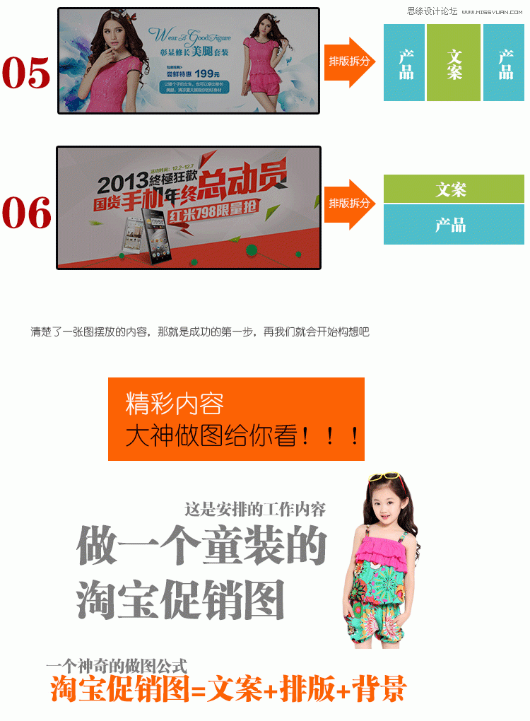 詳細解析淘寶促銷圖設計速成法,PS教程,思緣教程網