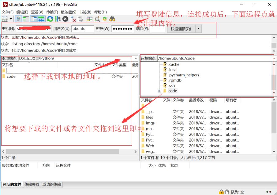 FileZilla,Linux系統,下載文件