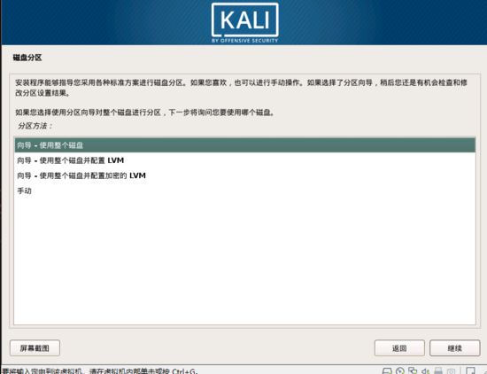Kali,Linux,Vmware,虛擬機