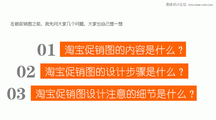詳細解析淘寶促銷圖設計速成法,PS教程,思緣教程網