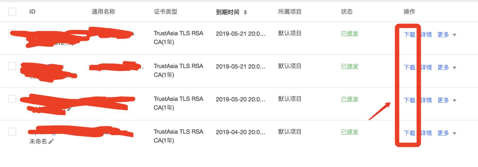 騰訊云,HTTPS