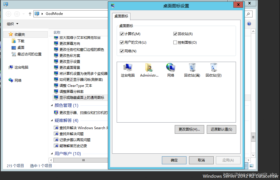 Server2012,圖標