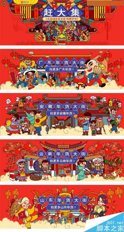阿里年貨節插畫海報是怎么設計出來的,PS教程,思緣教程網