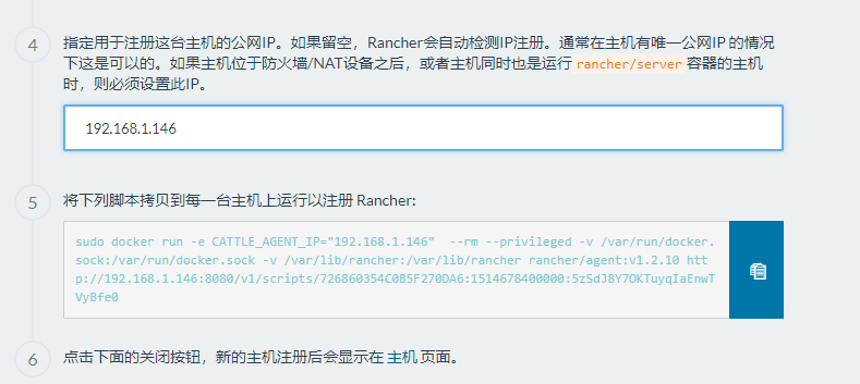 Rancher,添加,主機