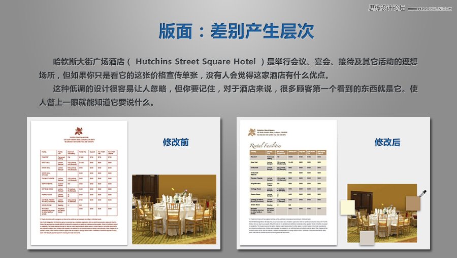 詳細解析平面設計中的設計技巧,PS教程,思緣教程網