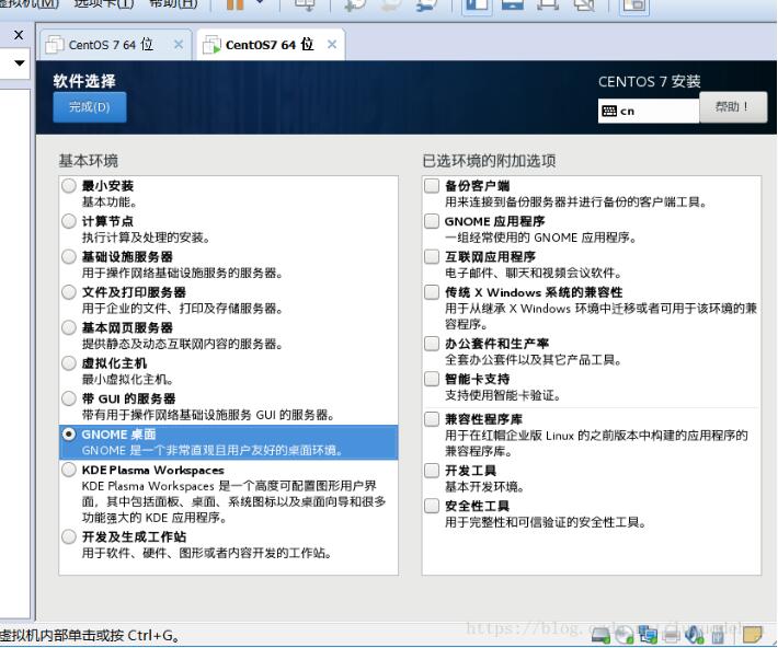 Centos7,64位,桌面版,安裝教程