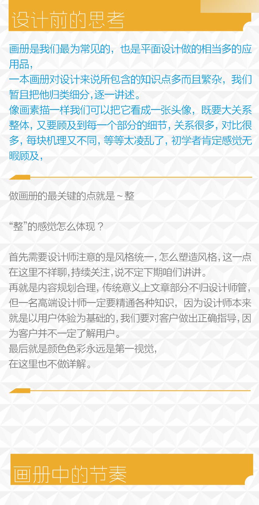 淺談視覺設計中畫冊的設計手法分析,PS教程,思緣教程網