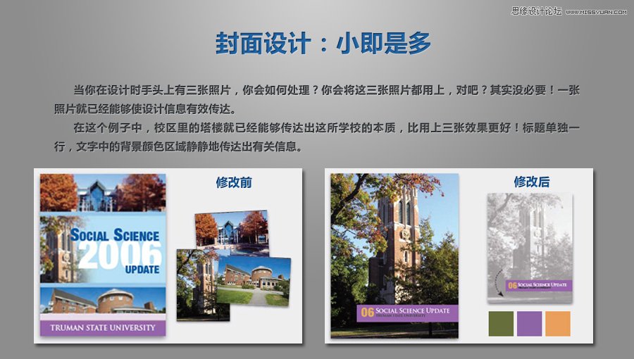 詳細解析平面設計中的設計技巧,PS教程,思緣教程網